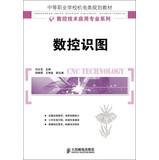 Immagine del venditore per Secondary vocational schools electromechanical planning materials CNC technology Professional Series : CNC knowledge map(Chinese Edition) venduto da liu xing