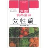 Imagen del vendedor de Family dietary Collection: Women articles(Chinese Edition) a la venta por liu xing