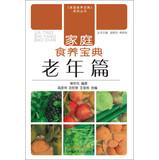 Seller image for Family dietary Collection series Family dietary Collection: old papers(Chinese Edition) for sale by liu xing