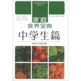 Immagine del venditore per Family dietary Collection: Students articles(Chinese Edition) venduto da liu xing