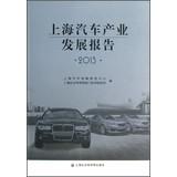 Immagine del venditore per Shanghai Automotive Industry Development Report 2013(Chinese Edition) venduto da liu xing