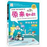 Imagen del vendedor de The first set of pupils learning Comics Encyclopedia 2 So that : Steel Metamorphosis(Chinese Edition) a la venta por liu xing