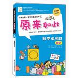 Imagen del vendedor de The first set of pupils learning Comics Encyclopedia 1 So that : math Crazy(Chinese Edition) a la venta por liu xing