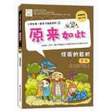 Immagine del venditore per The first set of pupils learning Comics Encyclopedia 4 So that : strange egg crisis(Chinese Edition) venduto da liu xing