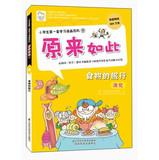 Imagen del vendedor de The first set of pupils learning Comics Encyclopedia 9 So that : food trip(Chinese Edition) a la venta por liu xing