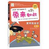 Immagine del venditore per The first set of pupils learning Comics Encyclopedia 7 So that : Black Hole Escape Kee(Chinese Edition) venduto da liu xing