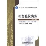 Bild des Verkufers fr Etiquette Practice ( 2nd Edition )(Chinese Edition) zum Verkauf von liu xing