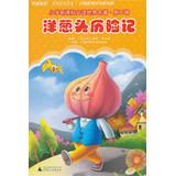 Seller image for Elementary reading new curriculum world famous Series 2 : Adventures of Onion(Chinese Edition) for sale by liu xing