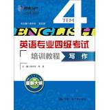 Seller image for TEM4 Training Tutorial: Writing(Chinese Edition) for sale by liu xing