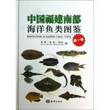Immagine del venditore per Marine Fishes of Southern Fujian. China(Chinese Edition) venduto da liu xing