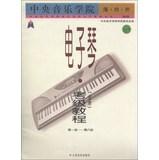 Immagine del venditore per Central Conservatory of Music school Level Test Series: Central Conservatory of Music at home and abroad Keyboard ( amateur ) Grading Test ( Section 1 - Section 6 ) ( domestic edition )(Chinese Edition) venduto da liu xing