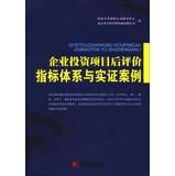 Immagine del venditore per Enterprise Investment Project Evaluation Index System and Empirical Case(Chinese Edition) venduto da liu xing