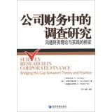 Imagen del vendedor de Survey Research in Corporate Finance Bridging the Gap between Theory and Practice(Chinese Edition) a la venta por liu xing