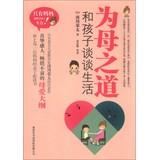 Immagine del venditore per Of motherhood : Talk to your child lives(Chinese Edition) venduto da liu xing