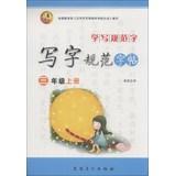 Image du vendeur pour Learn to write the specification word copybook writing specifications : Grade 3 (Vol.1)(Chinese Edition) mis en vente par liu xing