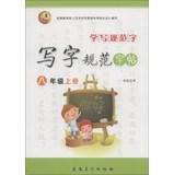 Image du vendeur pour Learn to write the specification word copybook writing specifications : Grade 8 (Vol.1)(Chinese Edition) mis en vente par liu xing