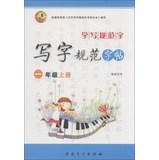 Image du vendeur pour Learn to write the specification word copybook writing specifications : Grade 1 (Vol.1)(Chinese Edition) mis en vente par liu xing