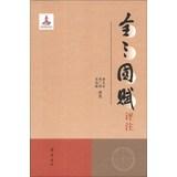 Immagine del venditore per All three countries endowed commentary(Chinese Edition) venduto da liu xing