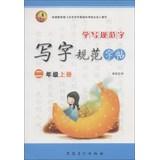 Image du vendeur pour Learn to write the specification word copybook writing specifications : 2 Year (Vol.1)(Chinese Edition) mis en vente par liu xing