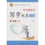 Image du vendeur pour Learn to write the specification word copybook writing specifications : Grade 6 (Vol.1)(Chinese Edition) mis en vente par liu xing