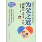 Immagine del venditore per Fatherhood : and the children talk about life(Chinese Edition) venduto da liu xing