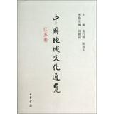 Immagine del venditore per Chinese local culture . Jiangsu volume reading through(Chinese Edition) venduto da liu xing