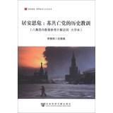 Seller image for Be prepared : Soviet Communist Party's history lessons ( eight sets Party Education Reference Video Commentary Large print )(Chinese Edition) for sale by liu xing