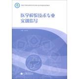 Imagen del vendedor de National secondary vocational education reform and development achievements demonstration school construction materials : medical laboratory technology profession training guide(Chinese Edition) a la venta por liu xing