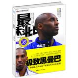Image du vendeur pour Diamond Star Collection Book Series : Best Kobe Bryant ( Collector's Edition With new poker + Black Mamba poster )(Chinese Edition) mis en vente par liu xing