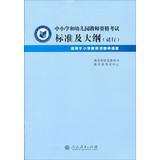 Seller image for School and kindergarten teachers qualification examinations : Standards and Framework ( Trial ) ( for primary school teachers qualified applicants )(Chinese Edition) for sale by liu xing