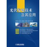 Image du vendeur pour Photovoltaic technology and its applications(Chinese Edition) mis en vente par liu xing