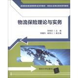 Image du vendeur pour Higher insurance theory and practice of logistics logistics management textbook series Logistics job training textbook series(Chinese Edition) mis en vente par liu xing