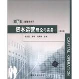 Imagen del vendedor de B & E Management Series: Theory and Practice of Capital Management ( 2nd Edition )(Chinese Edition) a la venta por liu xing