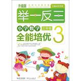 Seller image for Primary Mathematics Almighty Pei excellent analogy : Grade 3(Chinese Edition) for sale by liu xing