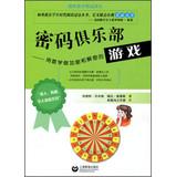 Image du vendeur pour Password club: do encryption and decryption using mathematical games(Chinese Edition) mis en vente par liu xing