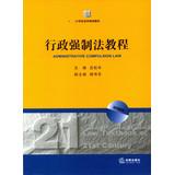 Immagine del venditore per Administrative Law Enforcement Law tutorial 21st century planning materials(Chinese Edition) venduto da liu xing