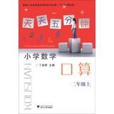 Image du vendeur pour I count every five minutes : Primary Mathematics ( grade 2 on )(Chinese Edition) mis en vente par liu xing