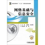 Image du vendeur pour Network infrastructure and information security higher education second five planning materials on computer(Chinese Edition) mis en vente par liu xing