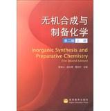 Imagen del vendedor de Inorganic Synthesis and Preparative Chemistry (The Second Edition)(Chinese Edition) a la venta por liu xing