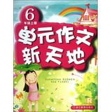 Image du vendeur pour Unit composition Xintiandi ( 6 grade book R)(Chinese Edition) mis en vente par liu xing