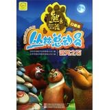 Imagen del vendedor de Bear haunt Jungle Story : Curse of the stone ( the latest version of the animation frame grabbing )(Chinese Edition) a la venta por liu xing