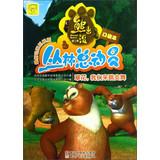 Immagine del venditore per Bear haunt Jungle Story : Cuihua we dance ( animation frame grabbing latest version )(Chinese Edition) venduto da liu xing