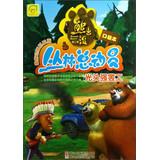 Immagine del venditore per Bear haunt Jungle Story : Shaved strong strike ( animation frame grabbing latest version )(Chinese Edition) venduto da liu xing