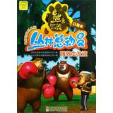 Immagine del venditore per Bear haunt Jungle Story : potent germinal fluid ( the latest version of the animation frame grabbing )(Chinese Edition) venduto da liu xing