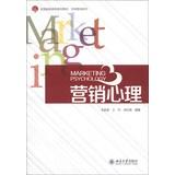 Immagine del venditore per Marketing Psychology(Chinese Edition) venduto da liu xing