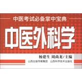 Seller image for TCM necessary examinations hands Collection: TCM Surgery(Chinese Edition) for sale by liu xing