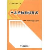 Immagine del venditore per Product Inspection Technology Series : product inspection sampling techniques(Chinese Edition) venduto da liu xing
