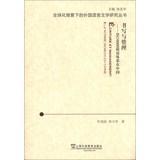 Immagine del venditore per Globalization Foreign Language and Literature Studies Series : Writing and Management : ISO9000 Quality System in China(Chinese Edition) venduto da liu xing