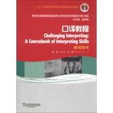 Immagine del venditore per Challenging Interpreting: A Coursebook of Interpreting Skills(Chinese Edition) venduto da liu xing