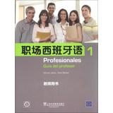 Immagine del venditore per Workplace Spanish ( 1 ) ( Teacher's Book ) ( with CD )(Chinese Edition) venduto da liu xing